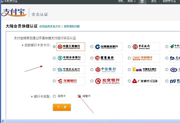 支付寶怎樣進行實名認證？支付寶實名認證方法分享