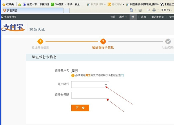 支付寶怎樣進行實名認證？支付寶實名認證方法分享