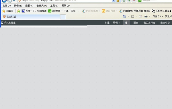 支付寶怎樣進行實名認證？支付寶實名認證方法分享