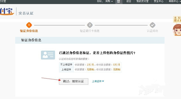 支付寶怎樣進行實名認證？支付寶實名認證方法分享