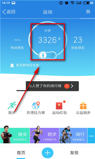 QQ運動打卡在什么位置？QQ運動打卡方法介紹