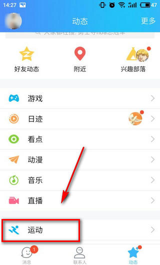 QQ運動打卡在什么位置？QQ運動打卡方法介紹