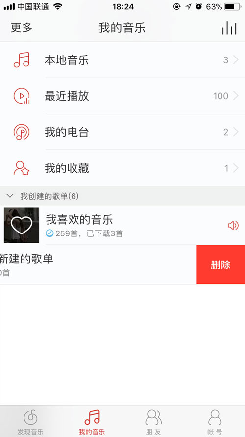 網(wǎng)易云音樂如何刪除歌單？刪除歌單方法介紹