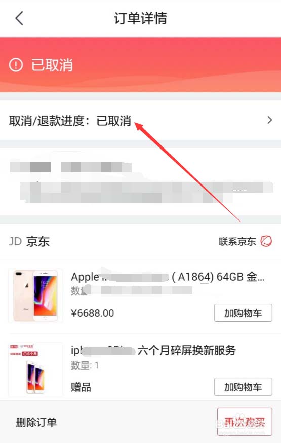京東如何查看退款進度？退款進度查看方法分享