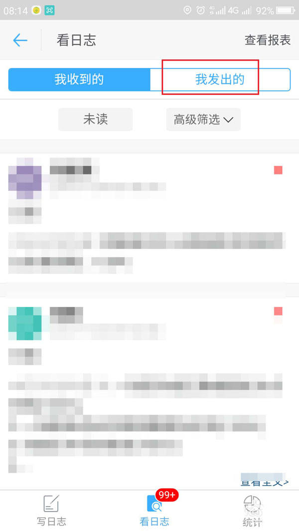 釘釘已經發送的日志可以更改嗎？已發送日志更改方法分享