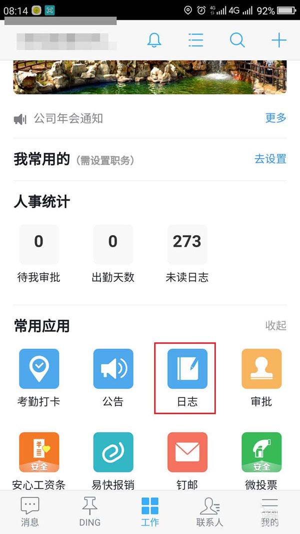 釘釘已經發送的日志可以更改嗎？已發送日志更改方法分享