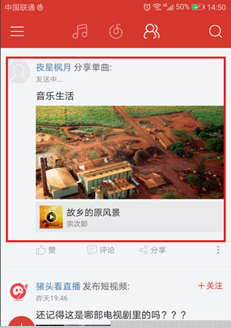 網(wǎng)易云音樂(lè)如何發(fā)布動(dòng)態(tài)？發(fā)布動(dòng)態(tài)方法介紹