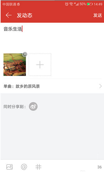 網(wǎng)易云音樂(lè)如何發(fā)布動(dòng)態(tài)？發(fā)布動(dòng)態(tài)方法介紹