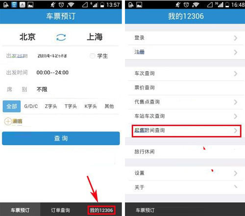 12306如何查車票起售時(shí)間？車票起售時(shí)間介紹