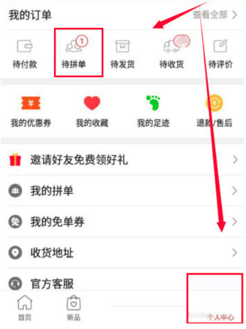 拼多多如何邀請好友一起拼單？邀請好友一起拼單教程介紹