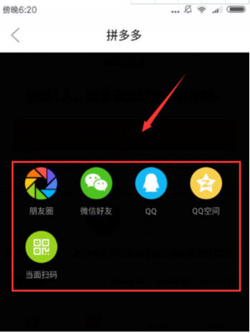 拼多多如何邀請好友一起拼單？邀請好友一起拼單教程介紹