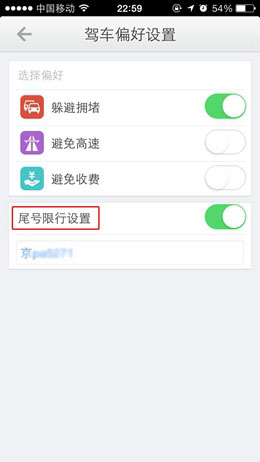高德地圖怎樣設(shè)置限行提醒？限行提醒設(shè)置方法介紹