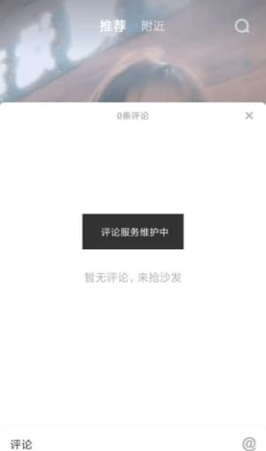 抖音為什么不能評論？不能發表評論的解決方法分享