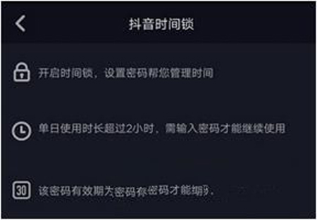 抖音時(shí)間鎖如何設(shè)置？時(shí)間鎖設(shè)置教程分享