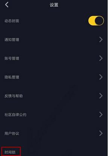 抖音時(shí)間鎖如何設(shè)置?時(shí)間鎖設(shè)置教程分享