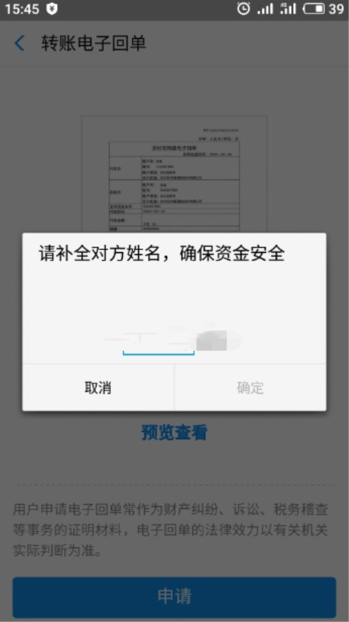 怎么打印支付寶轉賬回執單？打印支付寶轉賬回執單方法說明
