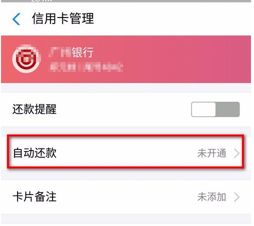 支付寶怎么設(shè)置信用卡自動(dòng)還款？支付寶信用卡自動(dòng)還款方法介紹