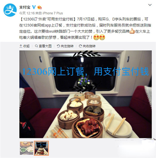 鐵路12306上如何訂餐？12306網上訂餐的方法分享