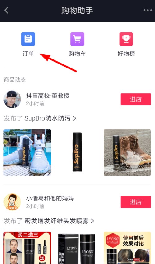 抖音訂單在什么地方查詢？ 購物訂單查詢教程分享