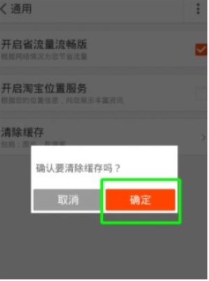 淘寶如何清除緩存？清除緩存方法教程