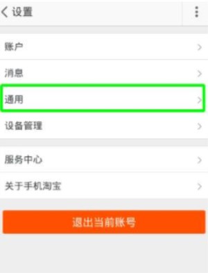 淘寶如何清除緩存？清除緩存方法教程