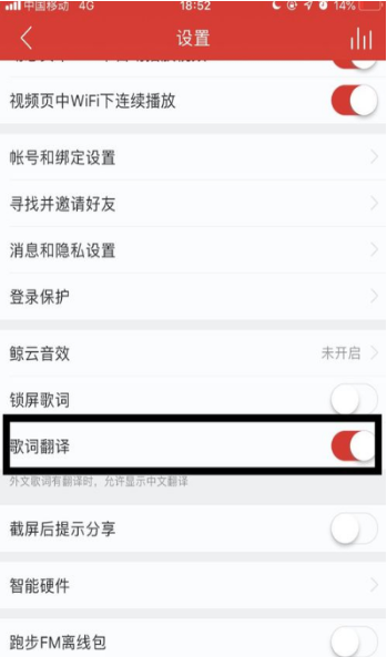 網(wǎng)易云歌詞翻譯不顯示怎么辦?歌詞翻譯開啟設(shè)置方法介紹