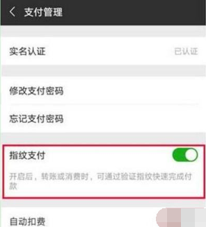 華為麥芒8手機(jī)微信指紋支付怎么設(shè)置?開啟指紋支付方法教程