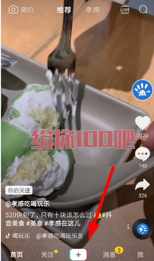 抖音怎么開光斑特效？光斑濾鏡設置教程