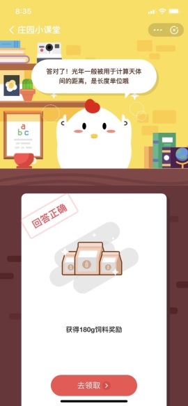 小雞寶寶考考你，光年是什么單位？ 支付寶螞蟻莊園小課堂6月18日