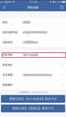 交管12123手機(jī)號怎么改 交管12123改手機(jī)號教程
