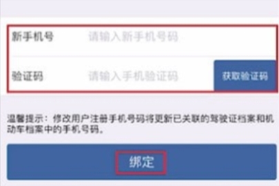 交管12123手機(jī)號怎么改 交管12123改手機(jī)號教程