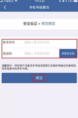 交管12123手機(jī)號怎么改 交管12123改手機(jī)號教程