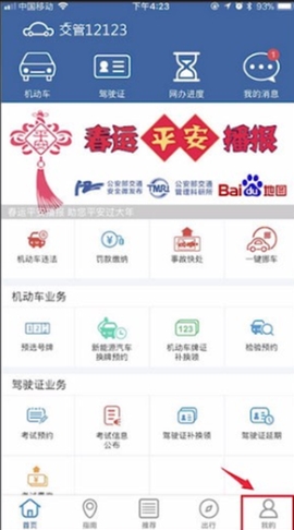 交管12123手機(jī)號怎么改 交管12123改手機(jī)號教程
