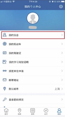 交管12123手機(jī)號怎么改 交管12123改手機(jī)號教程