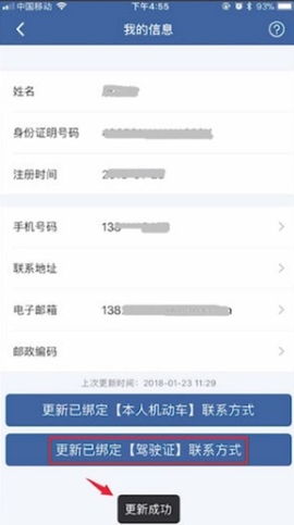 交管12123手機(jī)號怎么改 交管12123改手機(jī)號教程