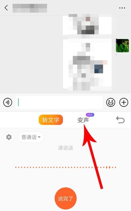 搜狗輸入法語音如何變聲？新版語音變聲使用步驟