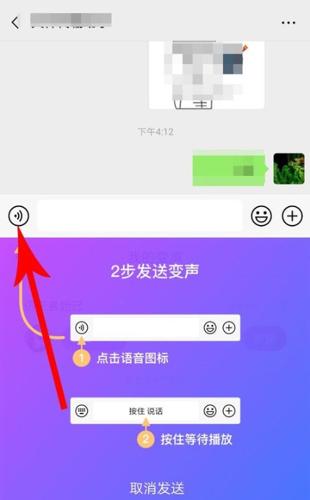 搜狗輸入法語音如何變聲？新版語音變聲使用步驟