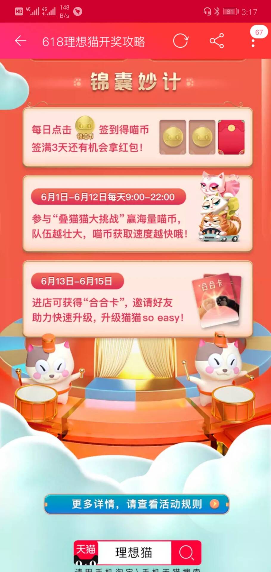 合合卡一天能獲得幾張？天貓618合貓貓合合卡活動規則一覽