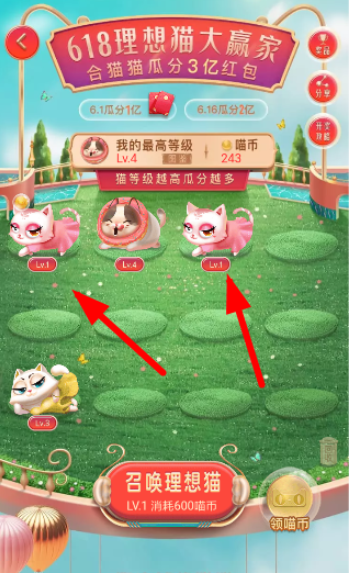 淘寶618合貓貓怎么玩？合貓貓分3億紅包活動一覽