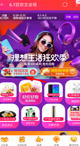 淘寶618合貓貓怎么玩？合貓貓分3億紅包活動一覽