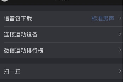 悅跑圈怎么同步微信運(yùn)動(dòng)