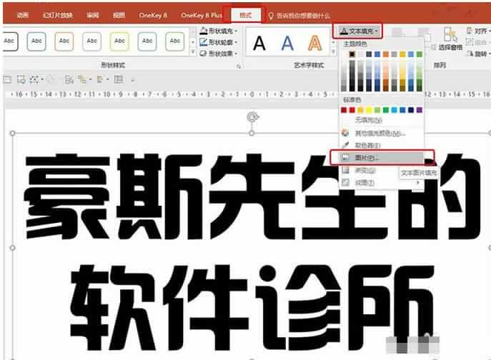 PPT文字做出鏤空效果并填充紋理詳細(xì)操作過程