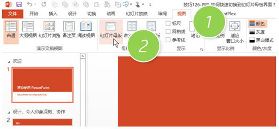 PPT切換到幻燈片母板界面相關(guān)操作過程