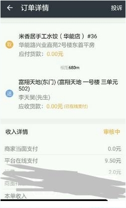 美團(tuán)眾包中搶單的操作步驟