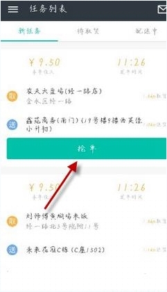 美團(tuán)眾包中搶單的操作步驟