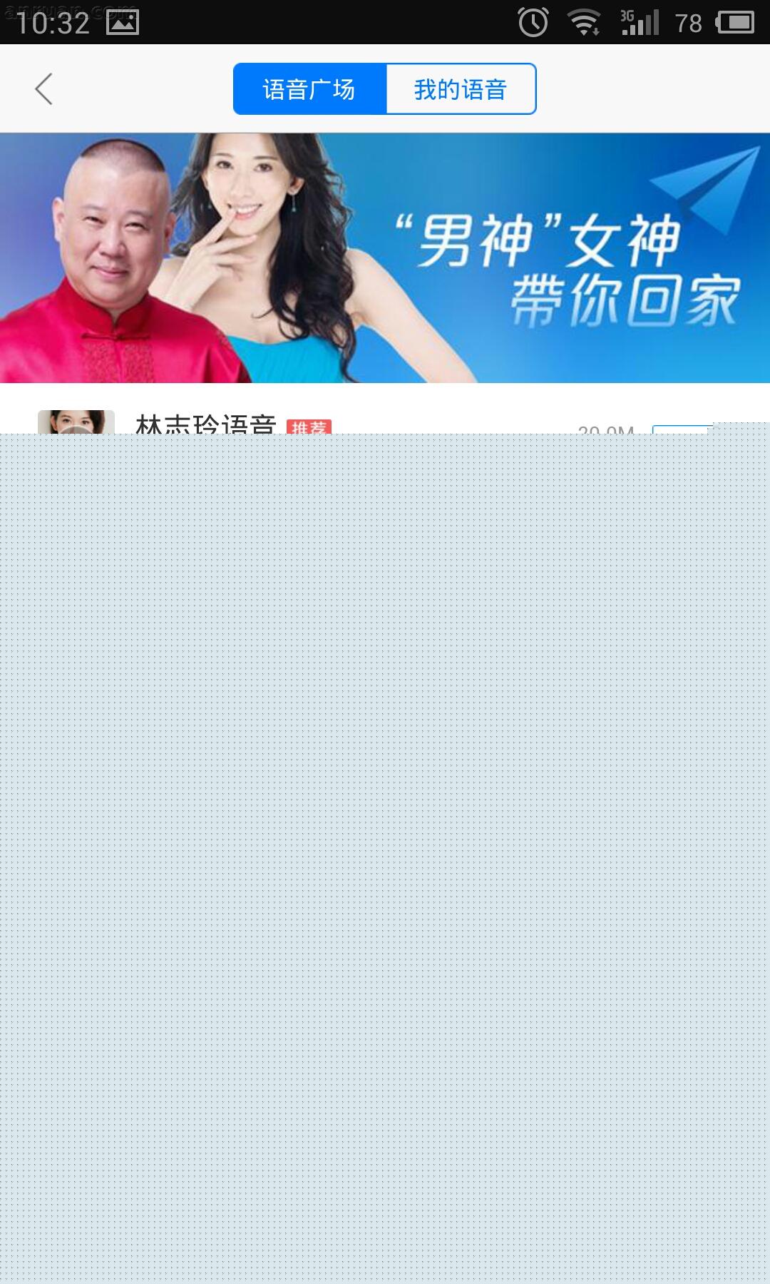 高德地圖中使用明星語(yǔ)音導(dǎo)航的方法