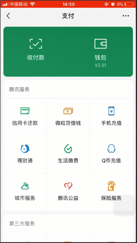 微信保險服務(wù)進行開通操作流程