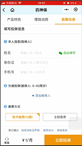 微信保險服務(wù)進行開通操作流程