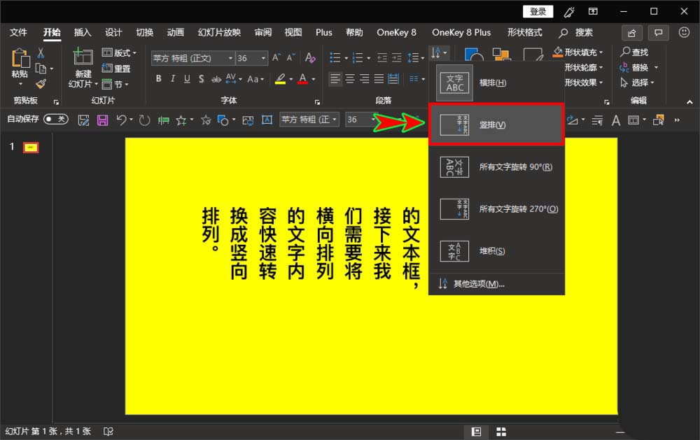 ppt調(diào)整文字方向的操作步驟