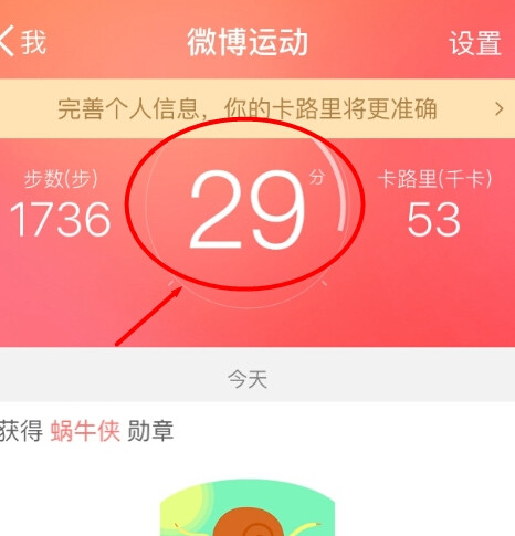 微博運動中記錄步數(shù)量的操作方法
